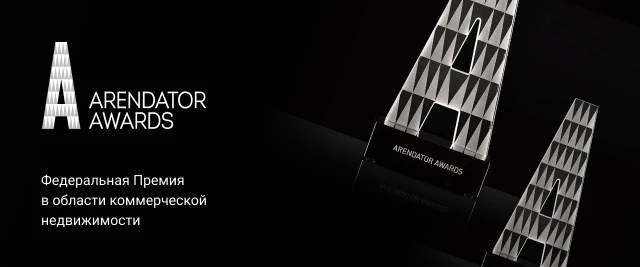 Федеральная Премия Arendator Awards — номинант технопарк l618